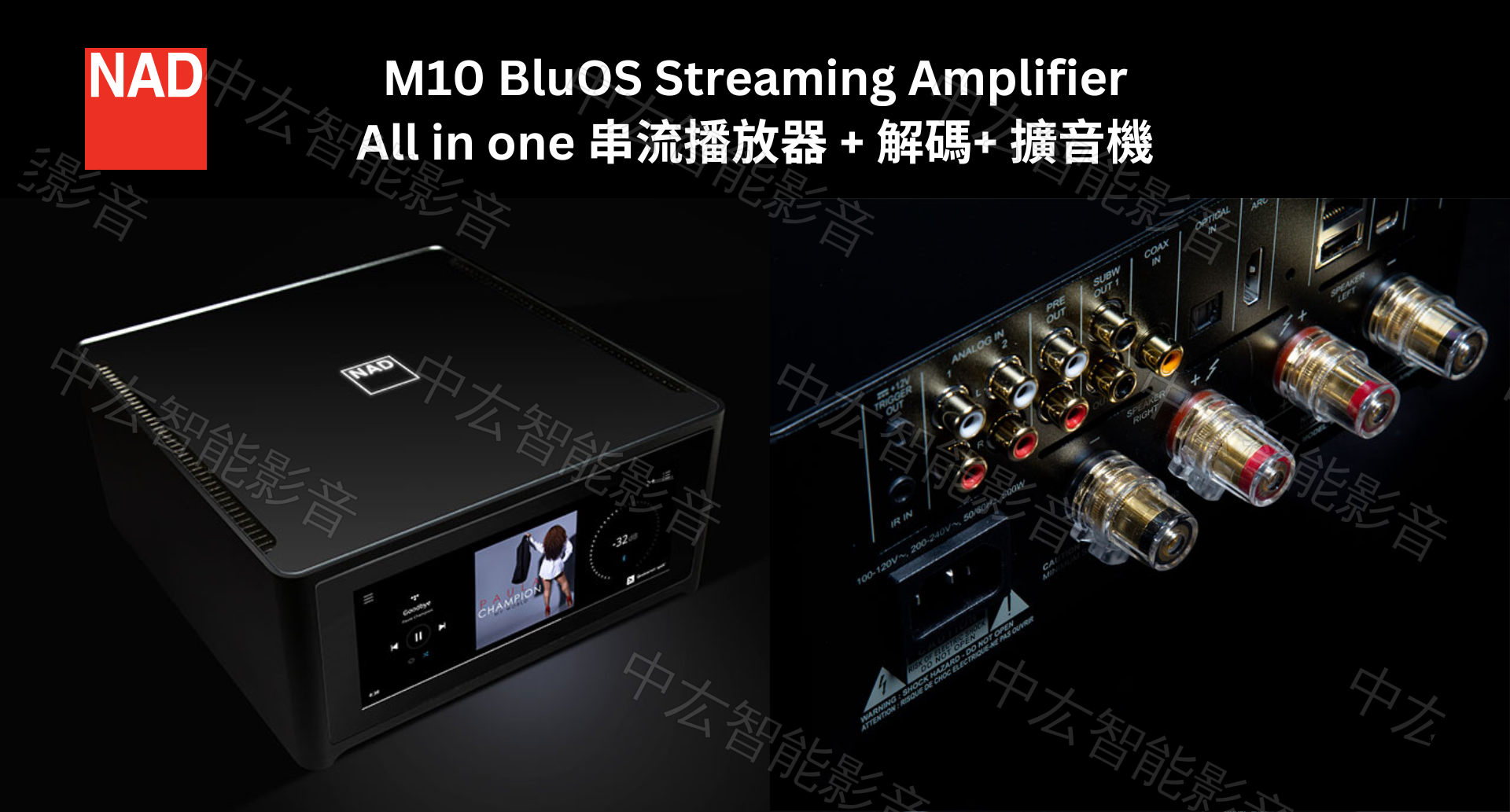 NAD M10v3 BluOS Streaming Amplifier All in one 流媒体播放器 + 解码 + 功放