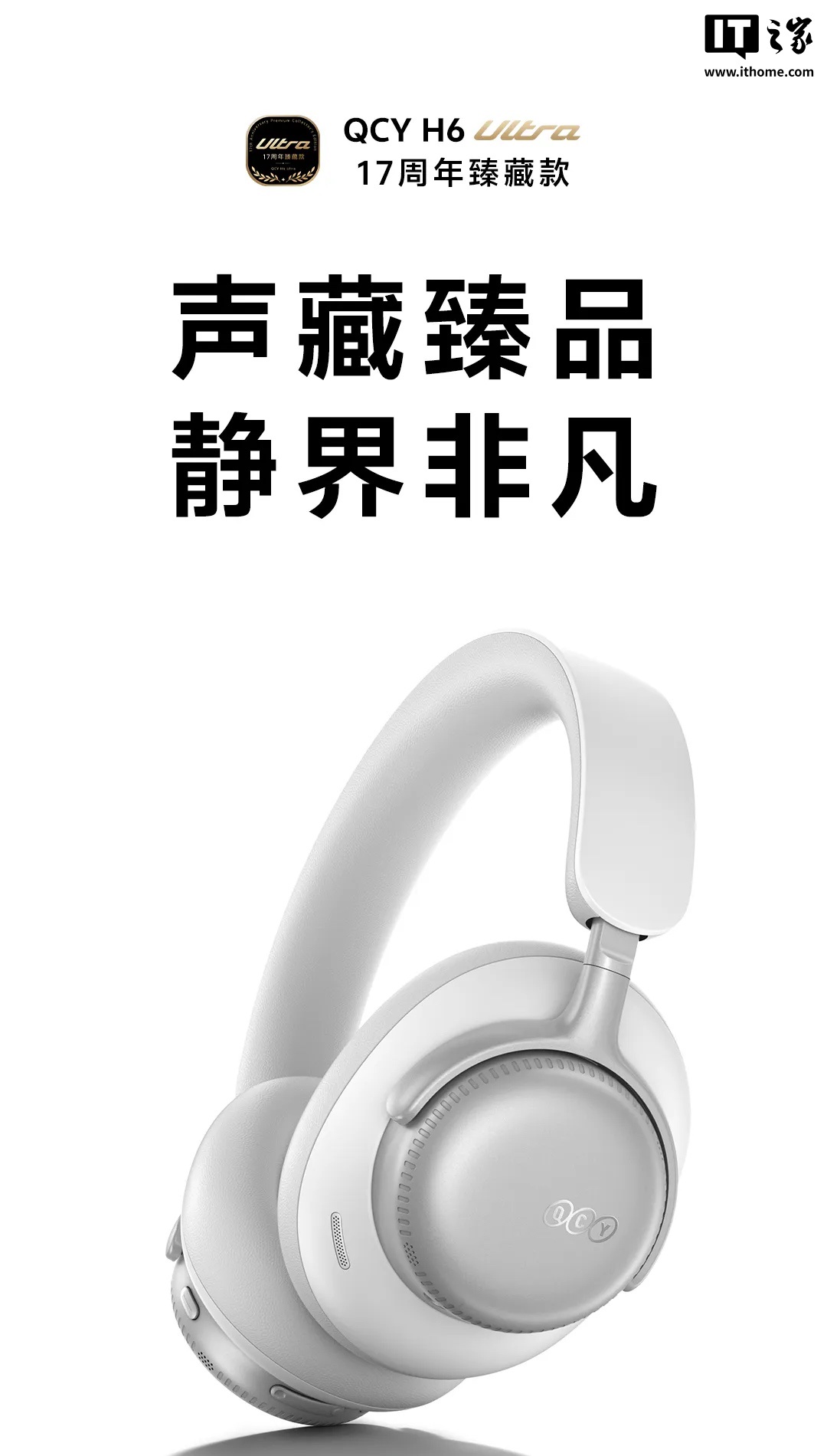 QCY H6 系列降噪头戴耳机开售:Neo 首销 169 元,Ultra 主打 60dB 降噪封面图