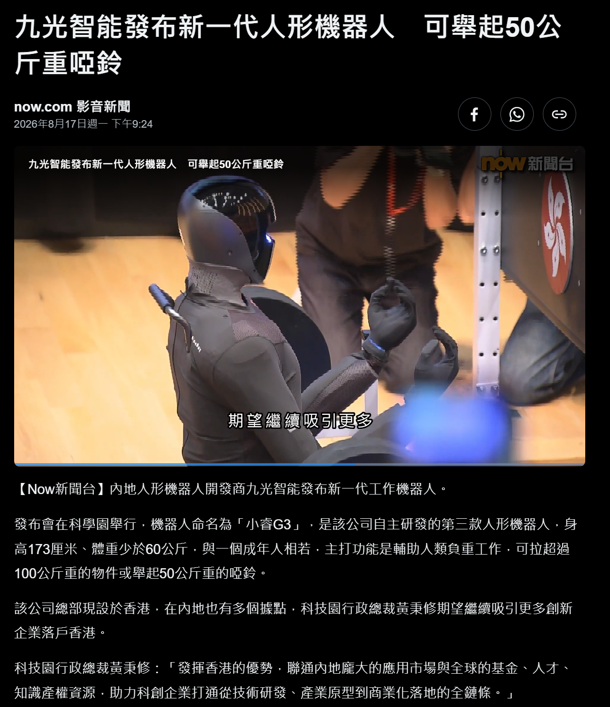 九光技术发布小睿 G3 人形机器人:可举起 50 公斤重物,瞄准负重辅助场景封面图
