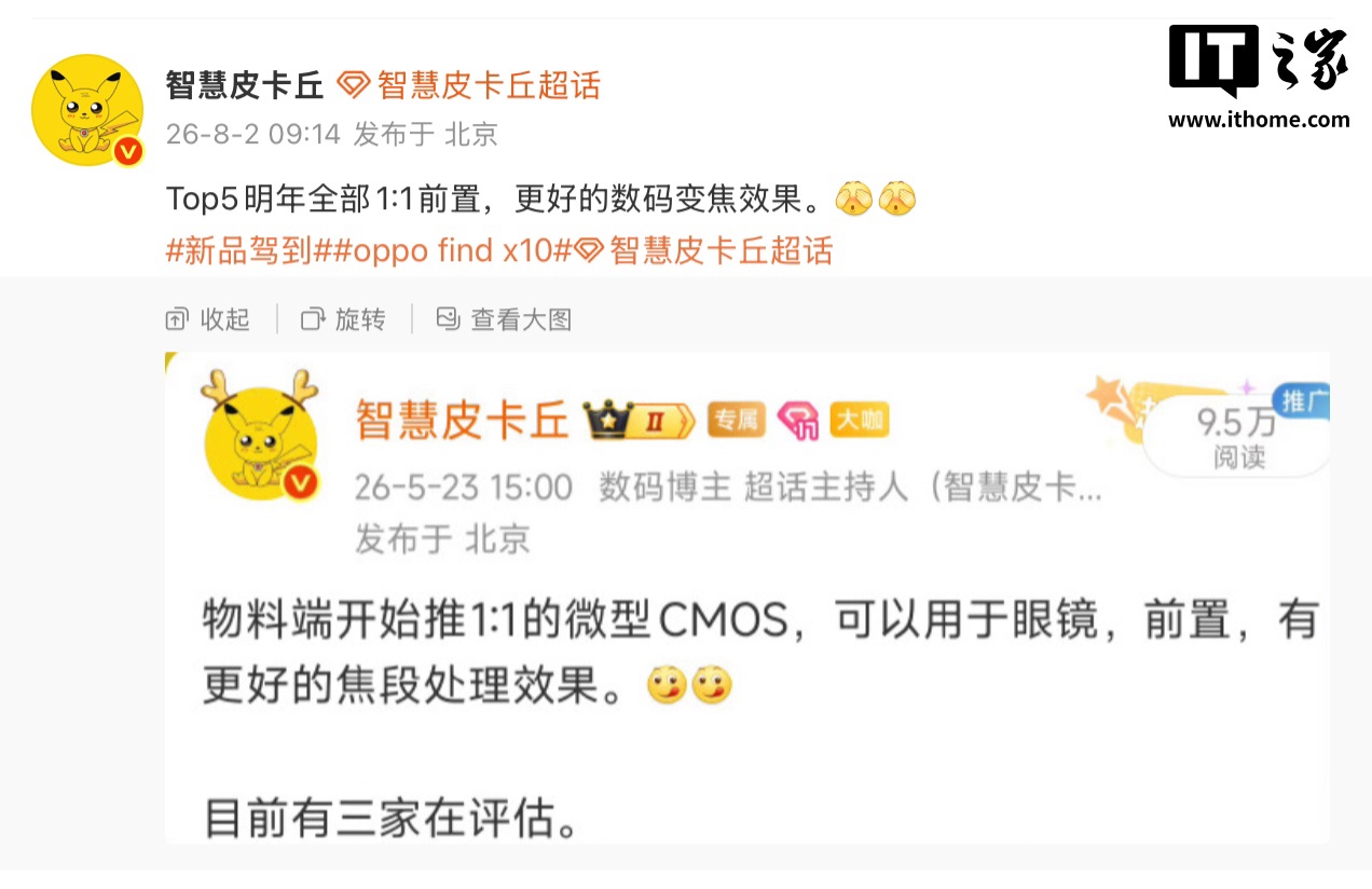 消息称 Top 5 手机厂商明年全部跟进 1:1 前置摄像头,实现更好的数码变焦效果封面图