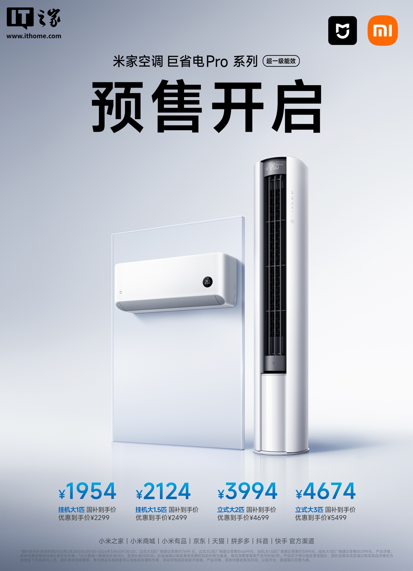 小米发布 2026 款米家空调巨省电 Pro：超一级能效继续卷到全屋舒适场景封面图