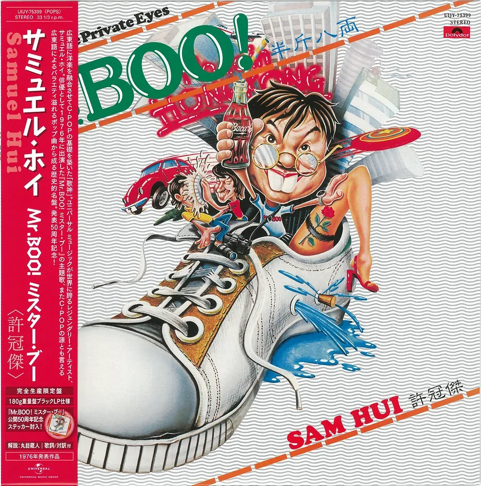 歌神 Sam Hui 许冠杰 日本进口生产限定盘 Vinyl 180Gram 黑胶：影音产品体验与选购价值值得关注封面图